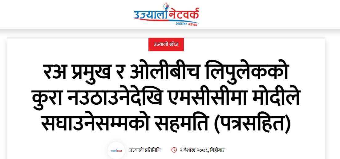 Ujyaalo Khoj Desktop.PNG