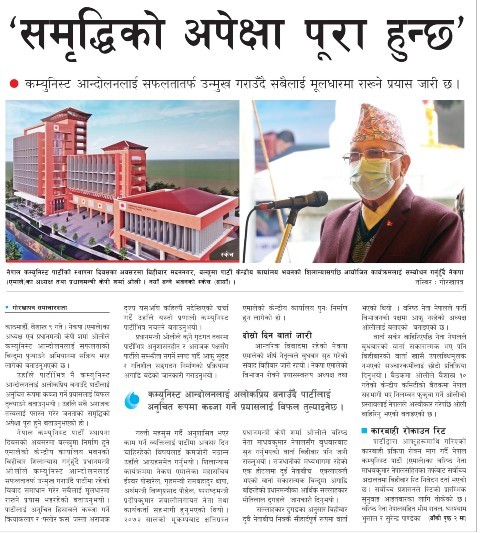 Gorkhapatra news.jpg