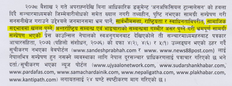 Press Council Selected from Press Release.PNG
