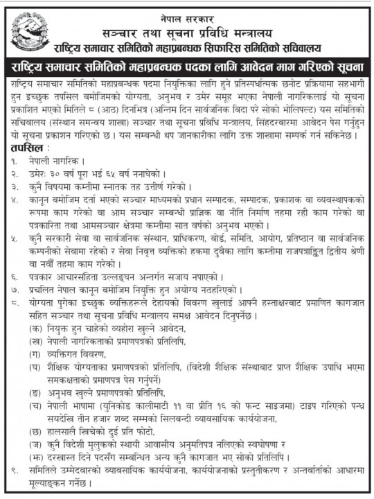 RSS GM vacancy.jpg