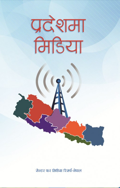 Pradesh ma Media Book Cover.jpg