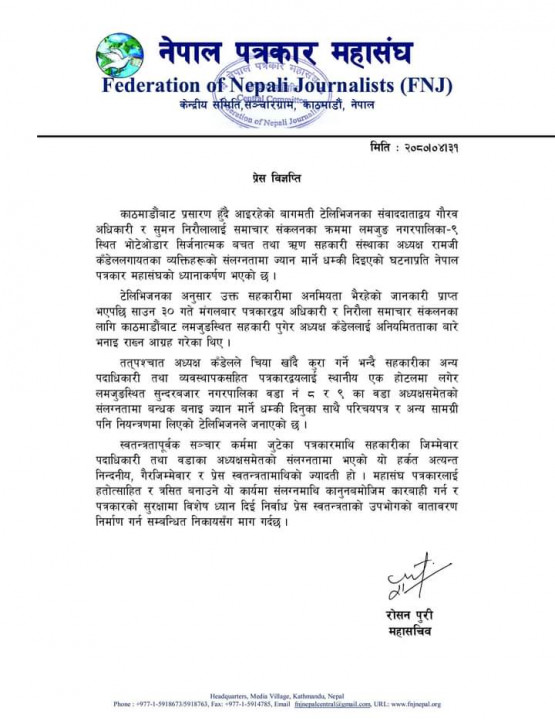 FNJ Nepal Press Release.jpeg