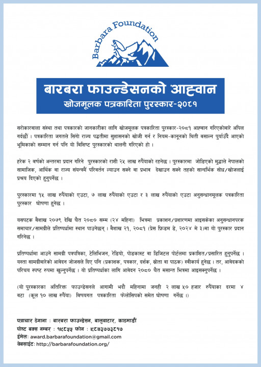Barbara Foundation Journalism Fellowship.jpg