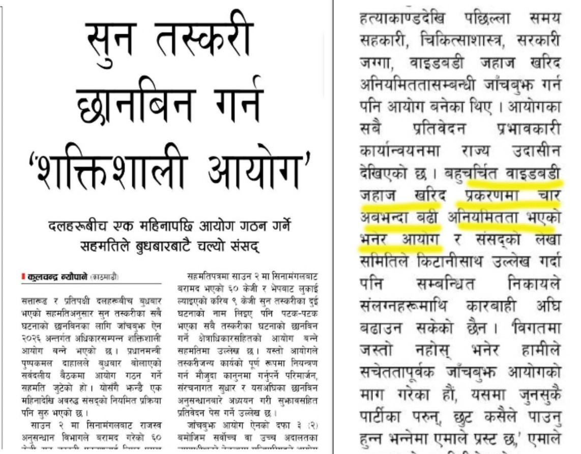 Kantipur Screenshoot.jpg