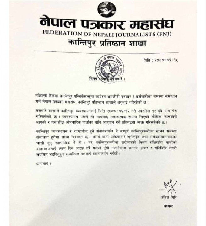 kantipur bigyapti.jpg