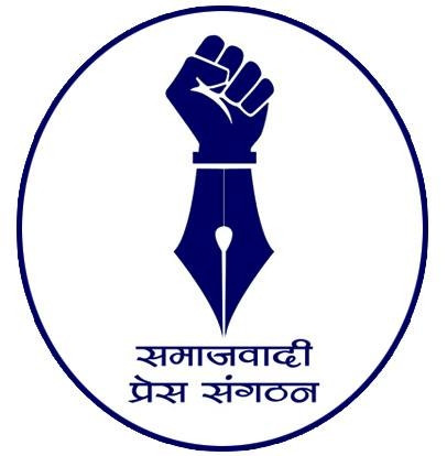 samajbadi press sangathan.jpg