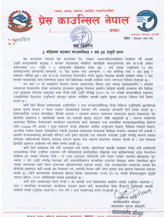 Press Council Nepal Press Release (1).jpg