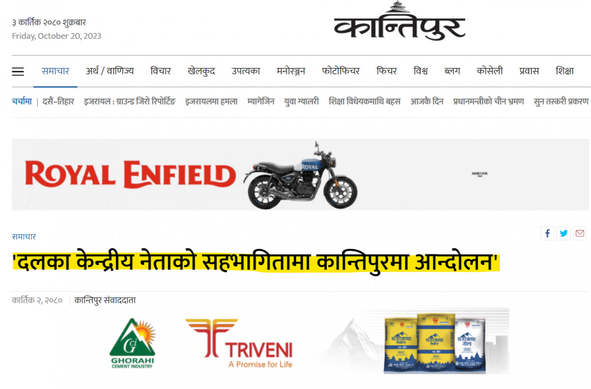 kantipur janmadev jaisi news.png