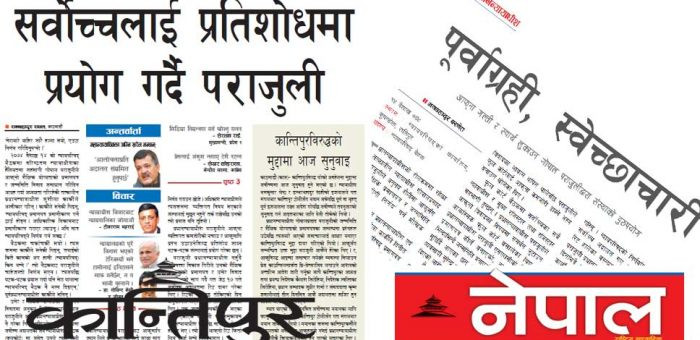 पराजुलीमय कान्तिपुर : बाइलाइन फरक, समाचार हुबहु !