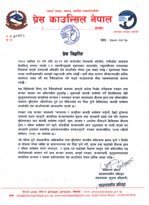 press council nepal press release jajarkot.jpg