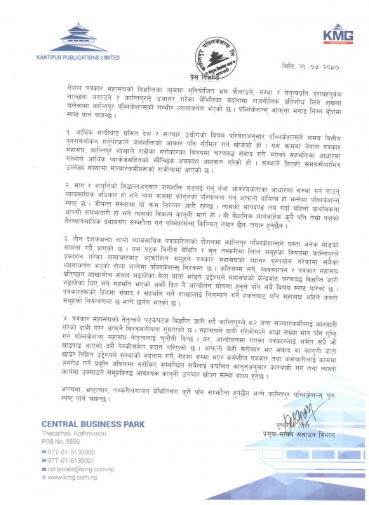 Kantipur Management Bigyapti.jpg