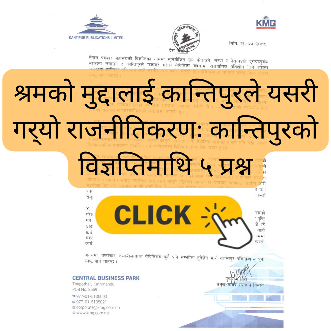 Federation of Nepali Journalists and Kantipur Publications Limited Conflict over Labor Rights.png