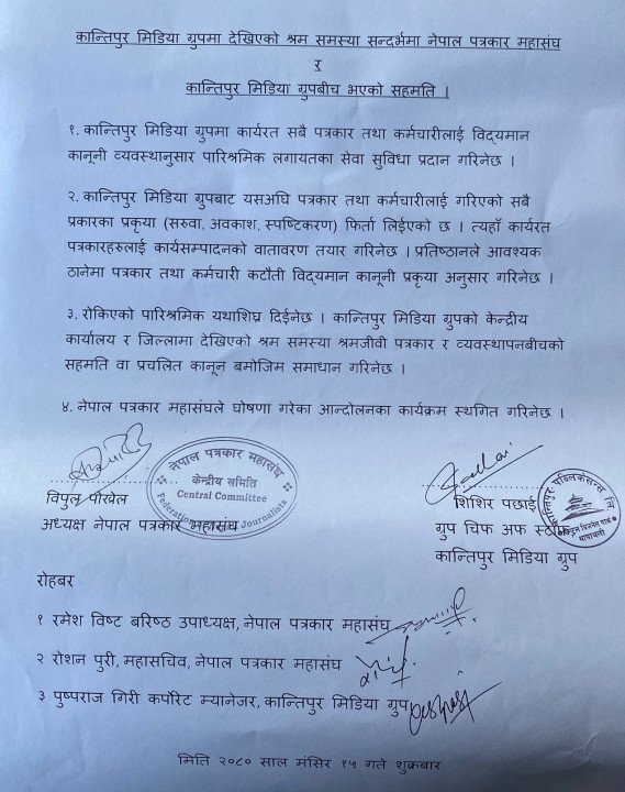 FNJ Kantipur Agreement.jpeg