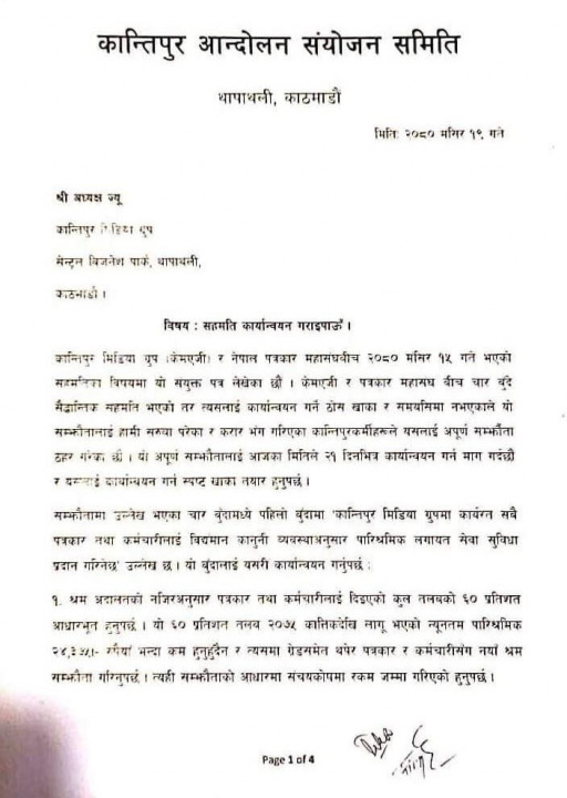 kantipur letter 1.jpg