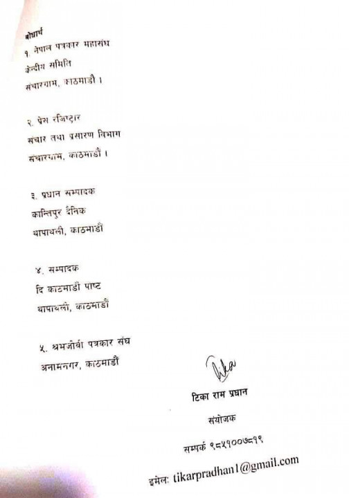 Kantipur Letter 3.jpg