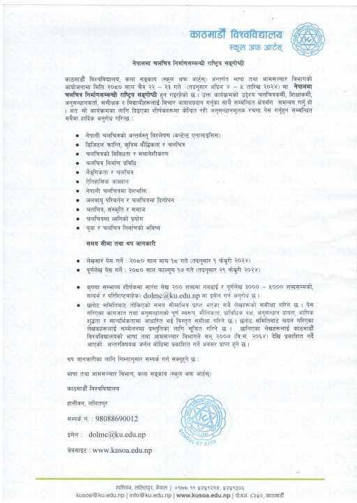 Call-for-Papers-Film-Confercence-Nepali.jpg
