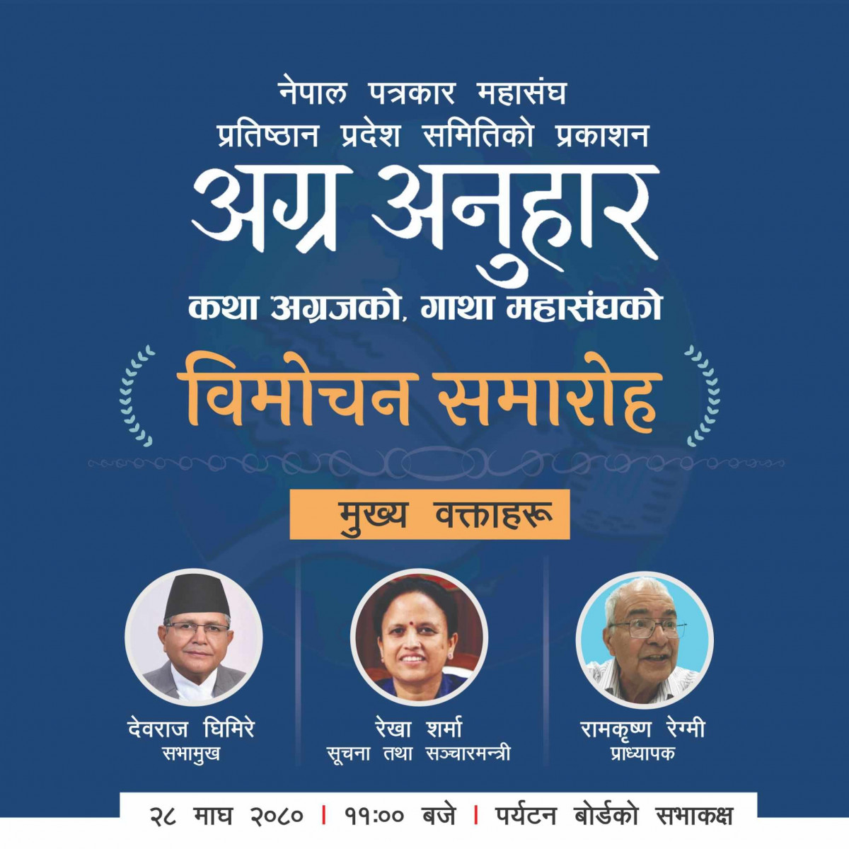 agra anuhar nimto.jpg