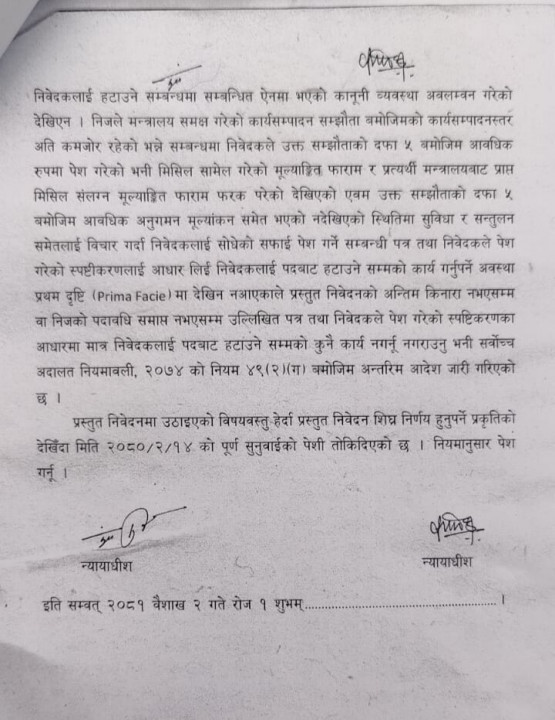 Gorkhapatra 2.png