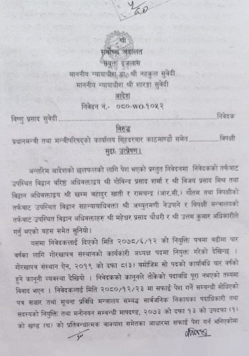 Gorkhapatra 1.png
