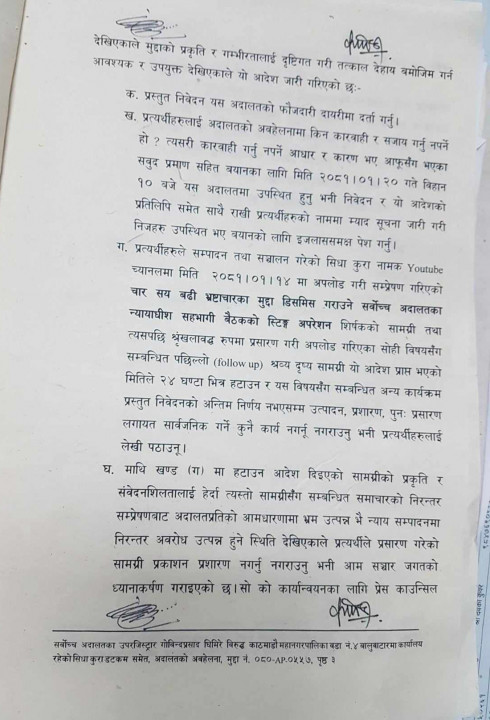 आदेश ३.jpg