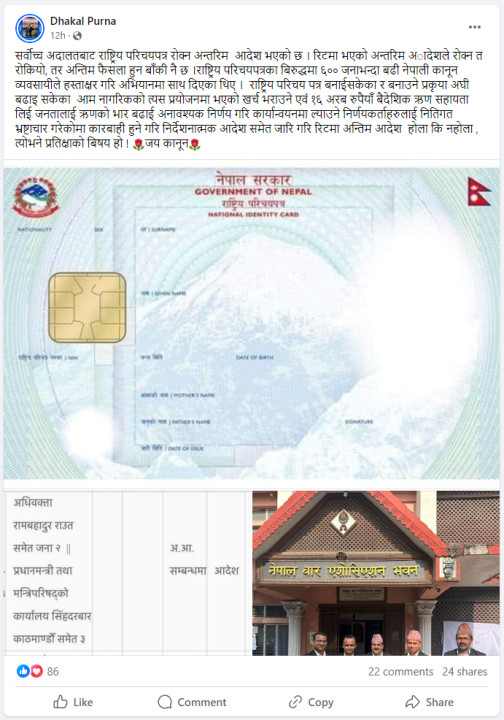 FireShot-Capture-024-राष्ट्रिय-परिचयपत्रका-बिरुद्धमा-६००-जनाभन्दा-बढी-नेपाली-कानून-व्यवसाय_-www.facebook.com_.png