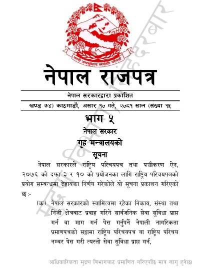 राजपत्रको-स्कृनसट.png