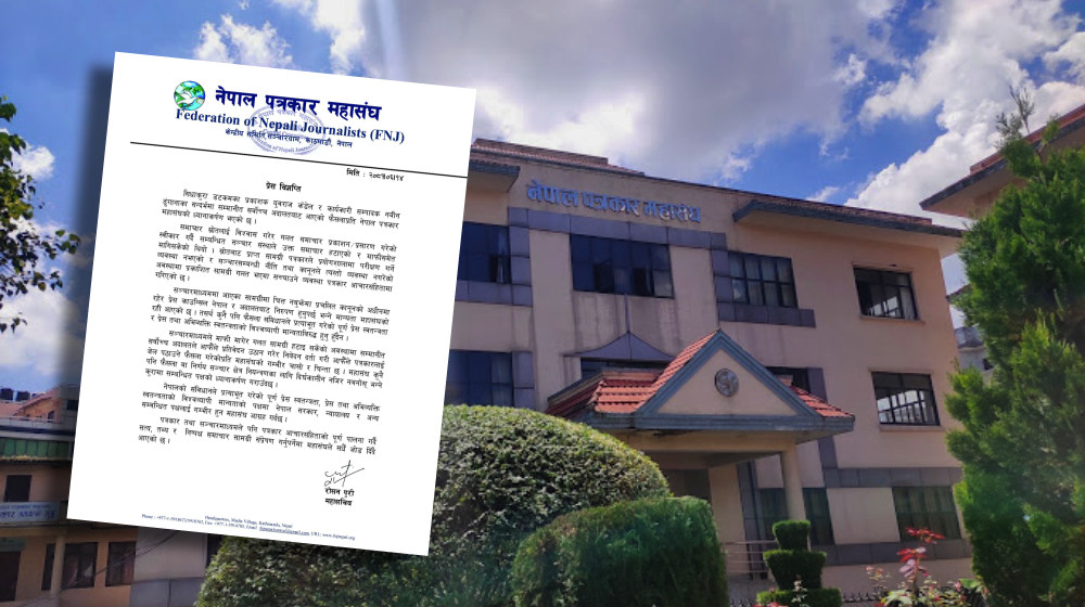 पत्रकारलाई जेल हाल्ने सर्वोच्चको फैसला संविधान विपरीतः पत्रकार महासंघ