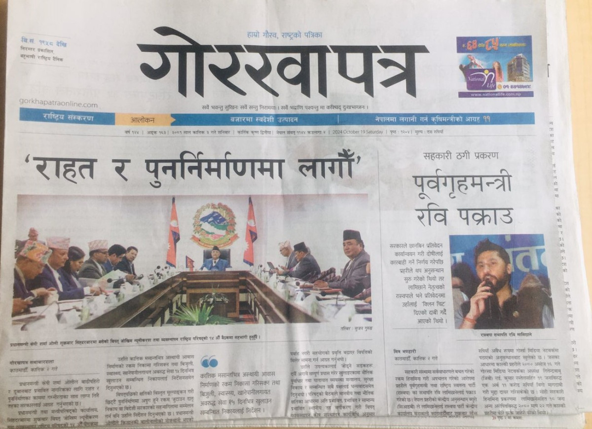 Gorkhapatra 2081-07-03.jpeg
