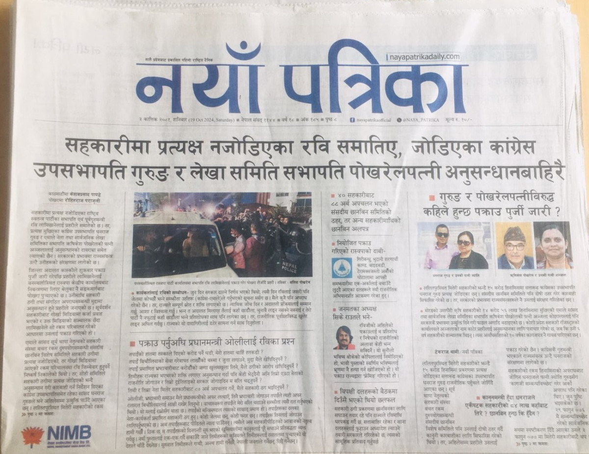 Nayapartika 2081-07-03.jpeg