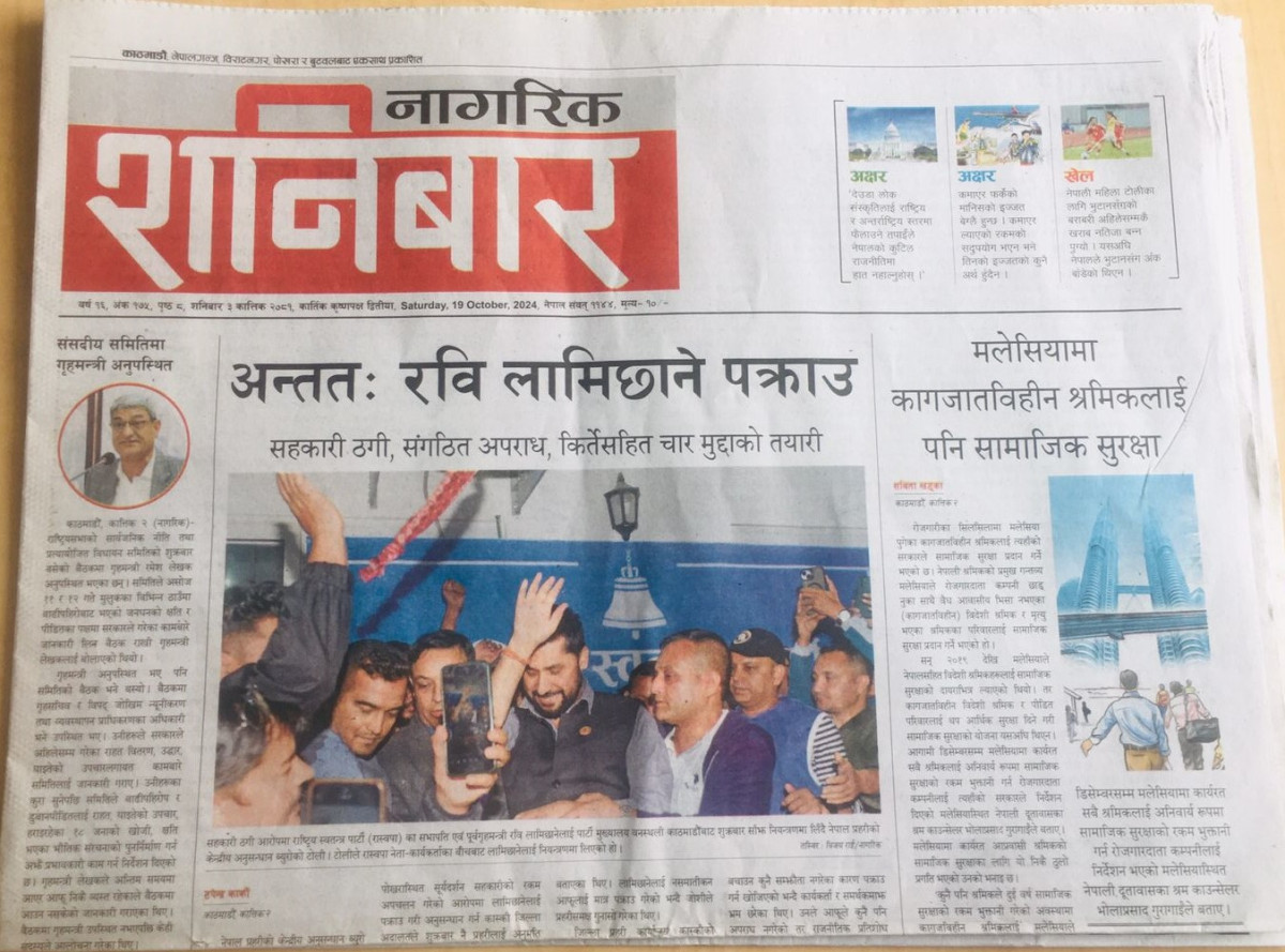 Nagarik 2081-07-03.jpeg