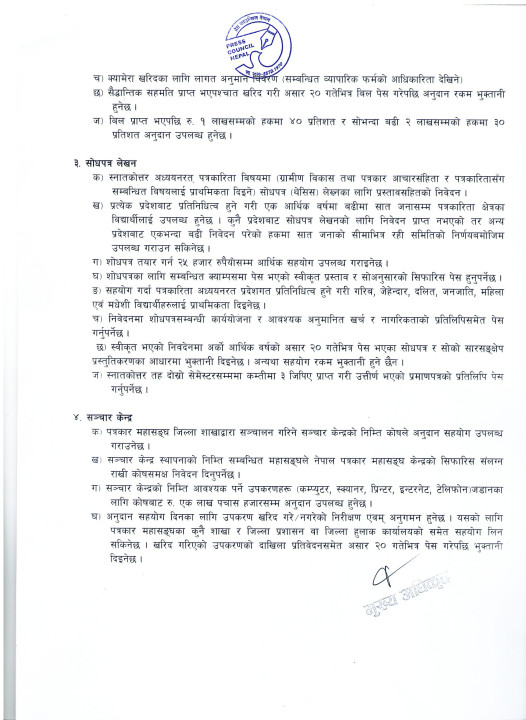 press coucil mdf 2.jpg