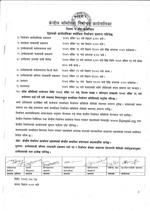 कार्यतालिका.jpg