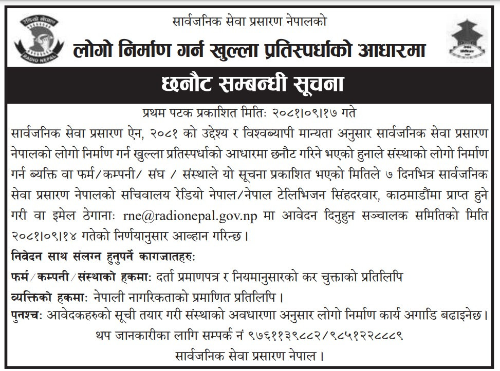 Gorkhapatra suchana psb logo.jpg
