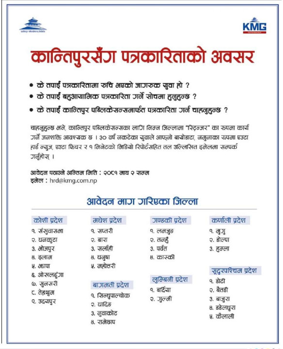 Kantipur Stringer Vacancy Announcement.jpg