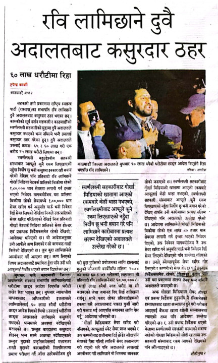 rabi lamichhane nagarik news.jpeg
