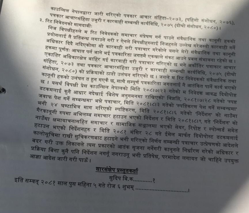 Diyopost case against press council.jpg