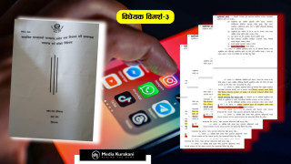 सामाजिक सञ्जाल विधेयकमा सुधार गर्न सकिने ५ विषय