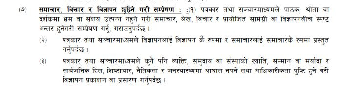 patrakar ain.JPG