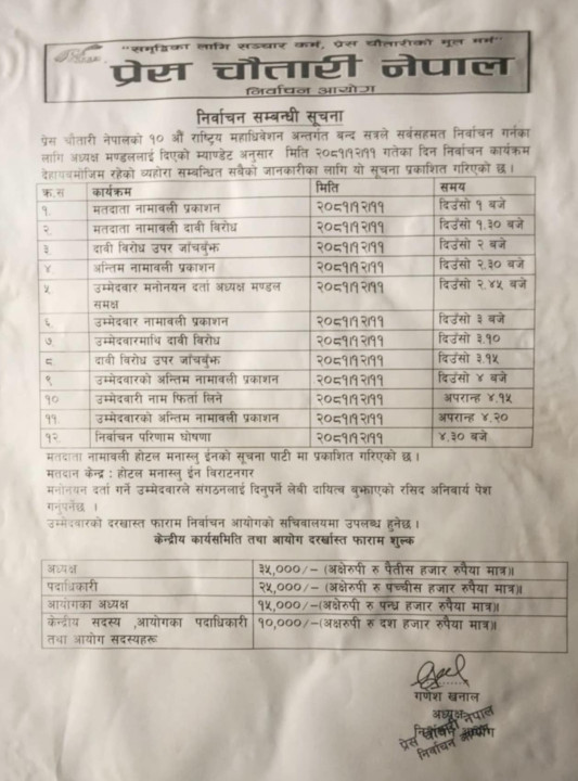 CPN UML Press Chautari.jpg