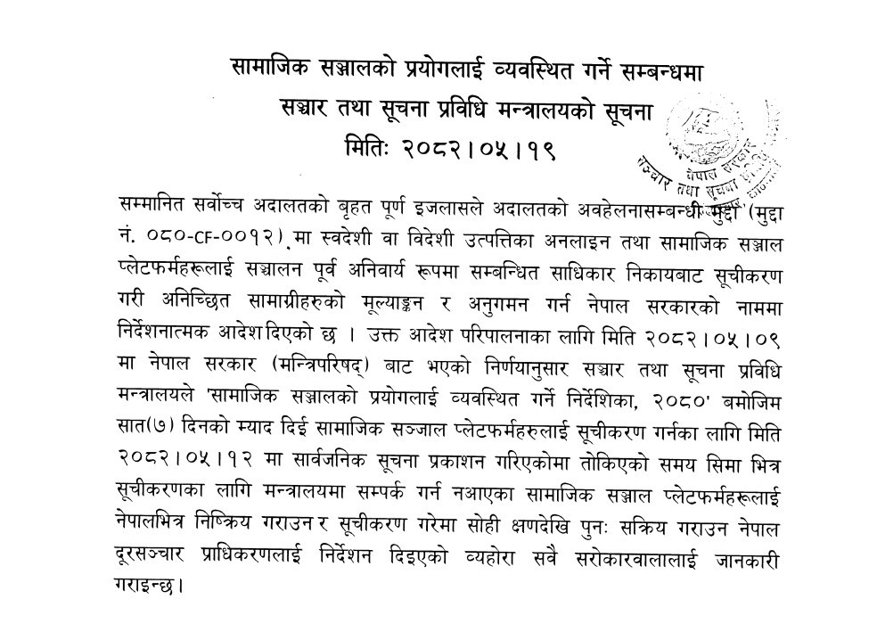 social media nepal government.jpg