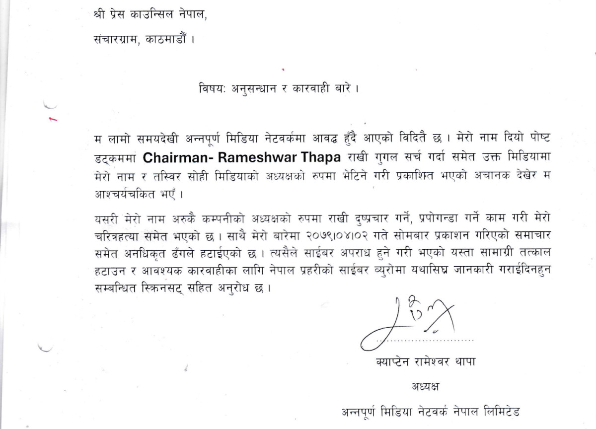 Rameshwor Thapa Letter .png