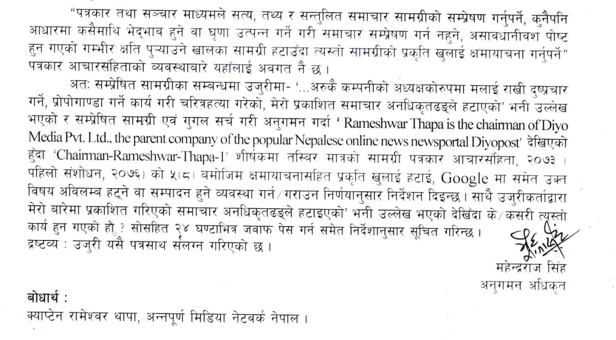 press council on rameshwor thapa ujuri.png