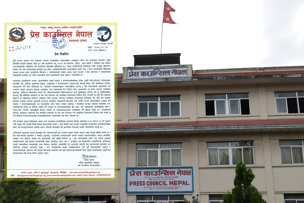 किशोर श्रेष्ठ पक्राउबारे प्रेस काउन्सिल नेपालः ‘कार्यालयमा प्रहरी छापा’ को विरोध गर्दै पत्रकारलाई पनि जिम्मेवार बन्न आग्रह